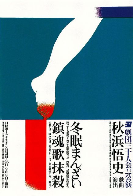 Theatre poster. Bronze medal for a cultural poster at the Poster Biennale in Warsaw 1972 by Ikko Tanaka. Ikko Tanaka, Theater Posters, Japanese Posters, Japan Illustration, Japanese Poster Design, Art Trippy, 광고 디자인, Japanese Graphic, Theatre Poster