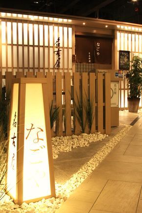 Nagoya Japanese Restaurant on Behance Japanese Restaurant Lighting, Japanese Garden Restaurant, Japanese Restaurant Aesthetic, Japanese Restaurant Exterior, Sushi Bar Design, Interior Design Japanese, Japanese Interior Design Modern, Restaurant Facade, Japanese Restaurant Interior