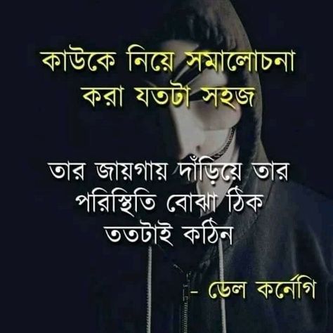 Bangla Quotes Life So True, Bangla Text, Success Words, Bengali Quotes, Sparkle Quotes, Good Morning Dear Friend, Bangla Love Quotes, Love Sms, Writing Memes