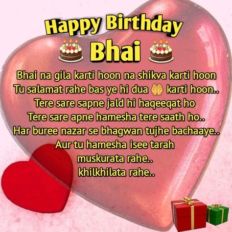 Happy Birthday Bhai 🎂| Birthday Wishes for Brother| Birthday Quotes For Brother| Birthday Poetry Wish You Happy Birthday Brother, Brother Birthday Quotes In Hindi, Bhai Birthday Wishes In Hindi, Birthday Bhai Quotes, Birthday Wishes For Brother In Hindi, Bhai Ka Birthday Wishes, Bhai Birthday Wishes, Happy Birthday Bhai Quotes, Birthday Wishes For Bhai