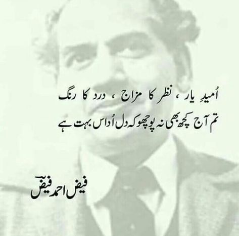 Faiz Ahmad Faiz Poetry. #urdupoetry #urdu Faiz Ahmad Faiz Poetry, Faiz Poetry, Faiz Ahmed Faiz Poetry, Faiz Ahmed Faiz, Dp For Girl, Romantic Dp, Shayari In Urdu, Soul Love Quotes, Punjabi Poetry