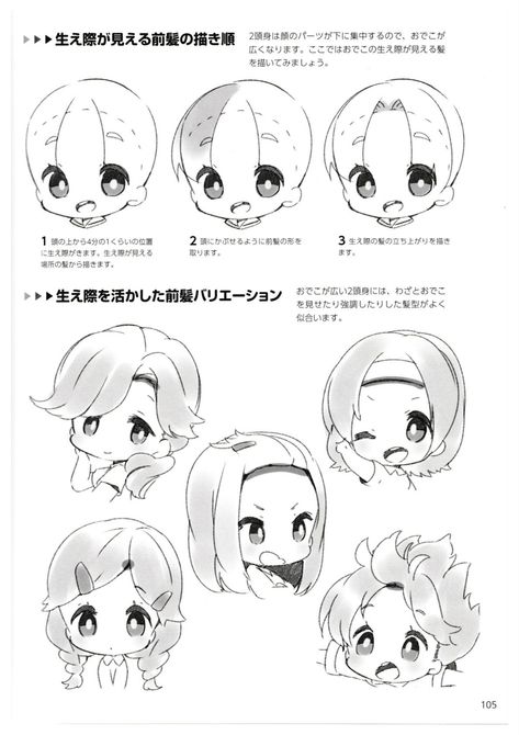 How To Draw Chibi Bodies Tutorials, Chibi Sketch Hair, How To Draw Chibi Hair, How To Draw Chibi Bodies, Chibi Hairstyles, Chibi Tutorial, Chibi Eyes, Draw Chibi, Chibi Hair