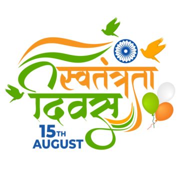 independence day,15th august,independence day in hindi,15 august,hindi,india,diwas,indian,swatantrata,independence,day,hindi independence day,calligraphy,flage,wishes,swatantrata diwas,happy independence day,hindi independence,modern hindi independence day,independence india,national,indian independence day,hindi independence day india,independence day india,74th independence day of india,indian flag,modern creative happy independence day,hindi day,happy,greeting,hardik,shubhkamnaye,republic day 15th August Independence Day, Independence Day In Hindi, Hindi Day, Happy Hindi, Independence Day Poster, Flag Drawing, Happy Independence Day India, Independence Day Wishes, Hindi Calligraphy