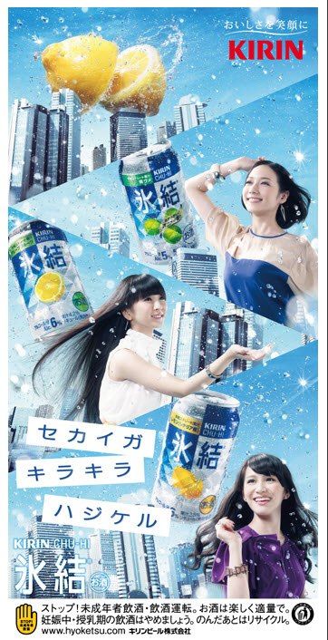 advertising | Kirin Chu-hi #japan #japanese #advertising Japan Advertising Poster, Japanese Advertising Design, Japanese Advertisement, Japanese Advertising, Japan Advertising, Japan Graphic Design, Japanese Ads, Ad Layout, Poster Ads