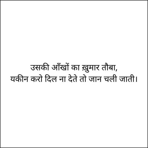 Hindi English Captions For Instagram, Gulzar Quotes Romantic, Love Shayari For Him, Likeable Quotes, One Liner Quotes, Romantic Quotes For Her, Cheesy Quotes, Shyari Quotes, Mixed Feelings Quotes