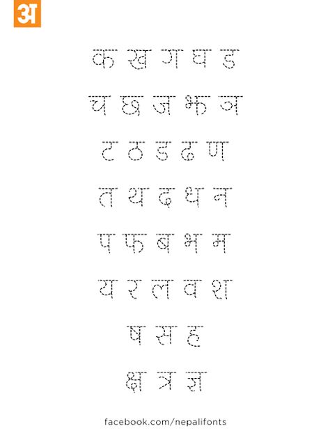 New Nepali Fonts: Ananda Dotted Devanagari for kids practice sheet Nepali Worksheet For Lkg, Nepali Worksheet For Nursery, Marathi Handwriting Practice, Hindi Handwriting Practice Worksheets, Hindi Alphabet Worksheets Writing, Hindi Writing Practice, Nepali Handwriting, Hindi Handwriting Practice, Script Practice