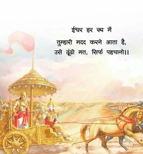 Lord Krishna Quotes, Bhagavad Geeta, Bhagwat Geeta, Life Quotes Relationships, Krishna Quotes In Hindi, Geeta Quotes, Chanakya Quotes, Status Shayari, Radha Krishna Quotes