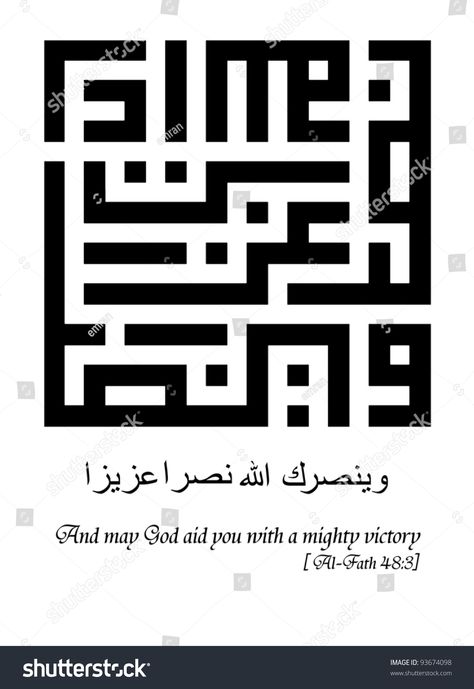 A kufi square arabic calligraphy of a koran/quran verse (translated as: And may God aid you with a mighty victory) Arabic Caligrafy, Kufi Calligraphy, Square Kufic, Kufic Script, Kufic Calligraphy, Persian Calligraphy Art, Saint Coran, Allah Calligraphy, Islamic Caligraphy Art