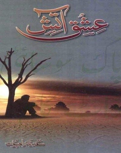 Novels In Urdu, Namal Novel, Romantic Urdu Novels, Novels To Read Online, Trending Books, Detective Fiction, Adventure Novels, Romantic Novel, Romantic Stories