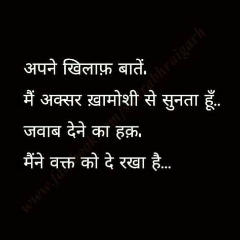 Poetry Slam, Shyari Quotes, Hindi Quotes Images, Hindi Quotes On Life, Remember Quotes, Motivational Picture Quotes, Mixed Feelings Quotes, Knowledge Quotes, Quotes By Emotions