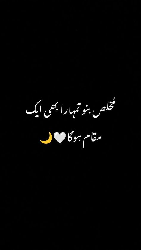 Books Dpz Aesthetic, Black Screen Poetry Urdu Pic, Aesthetic Poetry In Urdu, Urdu Aesthetic Quotes, Mahe Ramzan, Engagement Hand, Urdu Aesthetic, Very Deep Quotes, Asthetic Pics