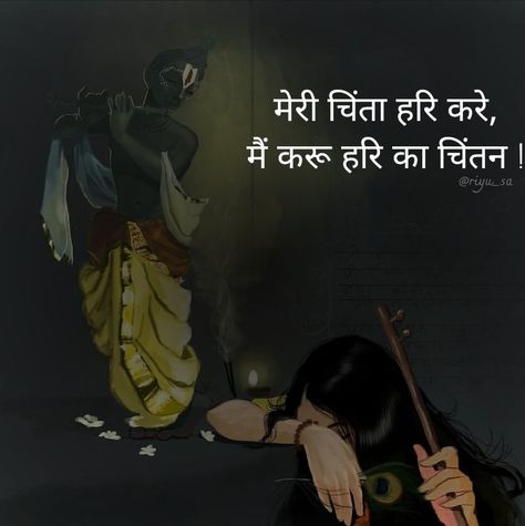 Radhe Quotes In Hindi, Krishna Bhakti Quotes In Hindi, Bhagwan Quotes Hindi, Radha Krishna Quotes In Hindi, Krishna Quotes In Hindi, Hindu Quotes, Sanskrit Quotes, Krishna Book, Spiritual Love