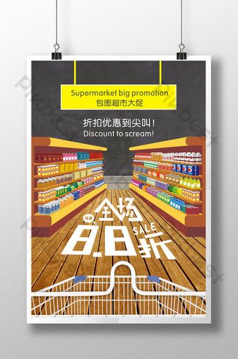 Supermarket Poster Design, Supermarket Poster, Discount Poster Design, Market Reference, Supermarket Advertising, Catalog Cover Design, Table Of Contents Design, Supermarket Sweep, Board Drawing