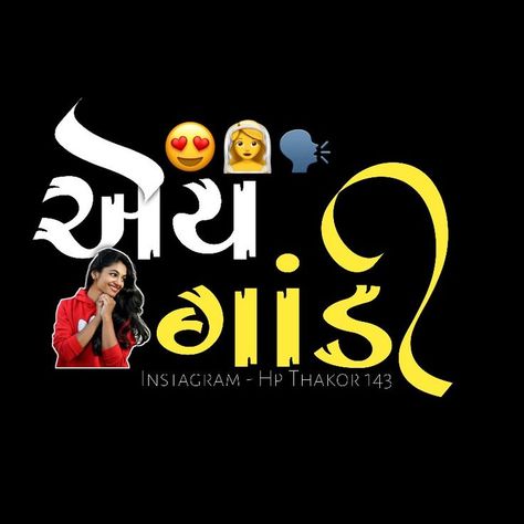 Gujrati Text Png Love, Hp Technical Png New, Gujrati Text Png New, Gujrati Text Png, Png Gujarati, New Text Png, Hp Technical, Attitude Photo, Gujarati Photo