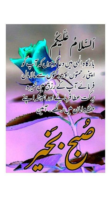 Subha Bakhair Dua In Urdu Latest, Subha Bakhair Dua In Urdu, Suba Bakhair, Good Morning Gif Images, Sweet Good Morning Images, Ali Akbar, Subha Bakhair, Subah Bakhair, Latest Quotes