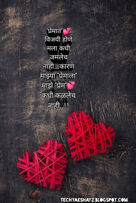 SMS Marathi Text Marathi Status Love, Love Status Quotes, Marathi Message, Marathi Love Quotes, Best Pic, Status For Whatsapp, Marathi Status, Message For Girlfriend, Motivational Status