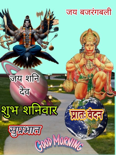 Gd Morning, Good Morning Greeting Cards, Good Morning Saturday, Good Morning Beautiful Gif, Shri Hanuman, Hanuman Ji, Good Morning Images Flowers, Motivational Picture Quotes, Shree Ram