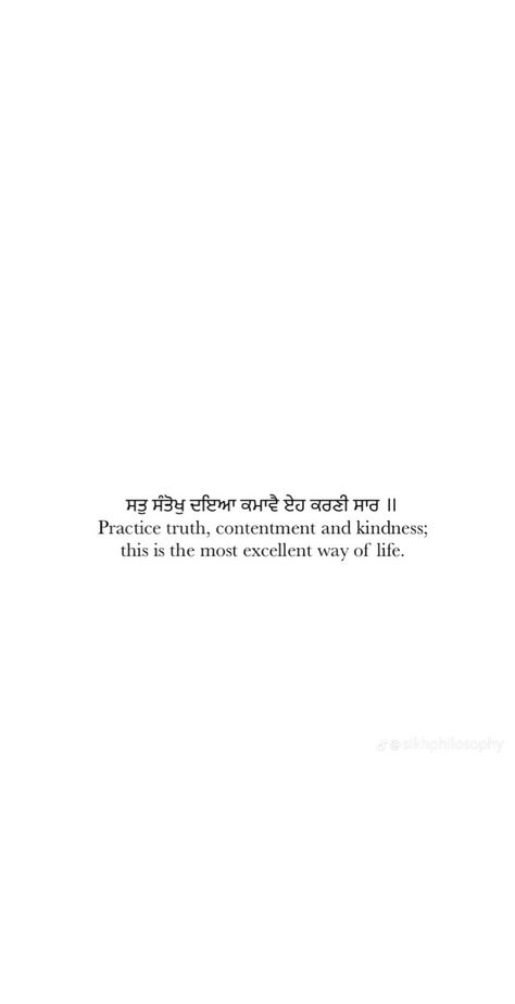 Gurunanak Quotes, Sabr Punjabi, Gurbani Tattoo, Gurmukhi Tattoo, Punjabi Quotes On Life, Gurbani Quotes Tattoo, Gurbani Quotes Wallpapers, Guru Granth Sahib Ji Quotes, Gurbani Wallpapers