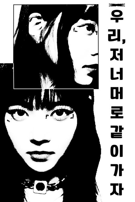 My design of Eunchae from le sserafim ⚫⚪ Black And White Posters Aesthetic, Le Sserafim Prints, Le Sserafim Poster, Le Sserafim Black And White, Le Sserafim Poster Aesthetic, Le Sserafim Graphic Design, Eunchae Poster, Le Sserafim Posters, Le Sserafim Poster Prints