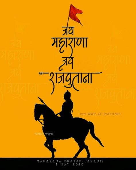 Jai Rajputana Rajput Wallpaper Hd, Rajputana Logo, Royal Rajput Wallpaper, Rajput Wallpaper, Happy Dp, Rajput Quotes, Maharana Pratap, Jay Mataji, Royal Wallpaper