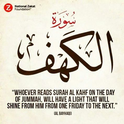 Surah Kahf On Friday, Jumuah Mubarak Quotes, Surah Kahf, Al Kahfi, Eid Mubarak Quotes, Surah Al Kahf, Religious Quotes Inspirational, Happy Birthday Flowers Wishes, Al Kahf