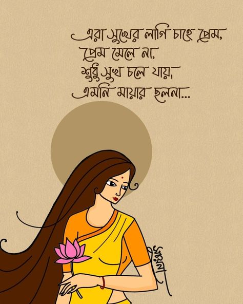 Bengali Aesthetic Quotes, Love Letter Wallpaper, Bengali Lines, Typography Art Quotes, Bengali Poems, Letter Wallpaper, Typography Drawing, Typography Design Quotes, Bangla Typography