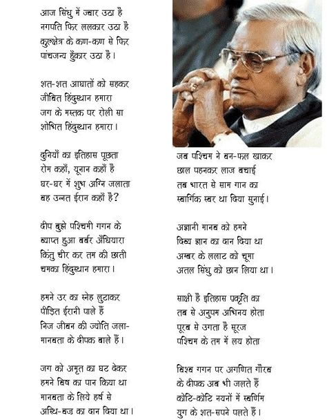 Poem On Republic Day, Inspirational Poems In Hindi, Poetry Time, Patriotic Poems, Don't Give Up Quotes, Hindi Kavita, Atal Bihari Vajpayee, Hindi Poem, Hindi Poems