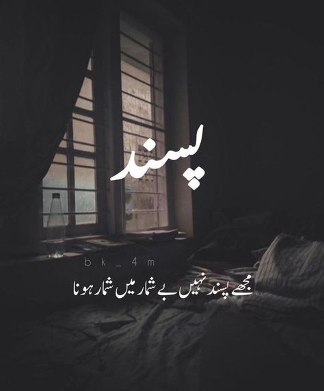 Mjje psnd ni🦋💯 Hamza Sheikh, Savvy Quotes, I Miss You Wallpaper, Thought Pictures, Nice Poetry, Missing Quotes, Urdu Funny Poetry, Happy Girl Quotes, Aesthetic Poetry