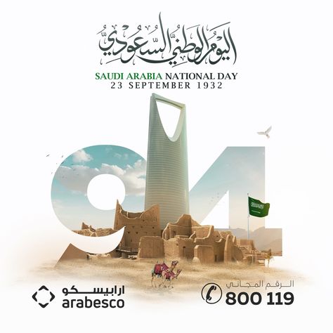 Celebrating Saudi Arabia’s 94th National Day! Proud to honor the Kingdom’s heritage and progress. Here's to unity, innovation, and a bright future! #SaudiNationalDay #ArabescoRealEstate #KSA94 #Vision2030" Ksa National Day, Saudi National Day, National Day Saudi, Uae National Day, National Day, Bright Future, Saudi Arabia, Bedroom Design, Graphic Design