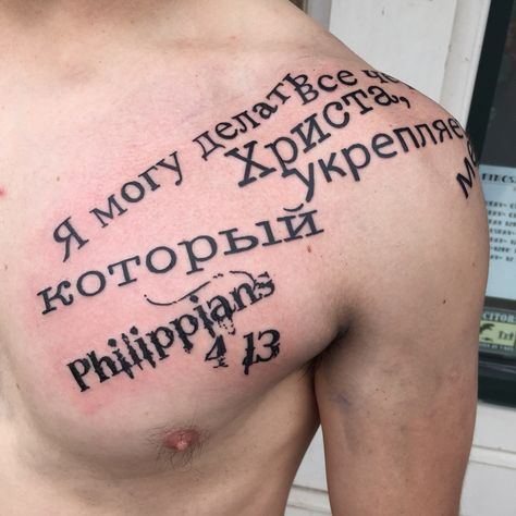 Russian Writing, Lettering Tattoo Design, Religion Tattoos, Writing Tattoo, Tattoo Script Fonts, Russian Tattoo, Word Tattoo, Lettering Tattoo, Incredible Tattoos