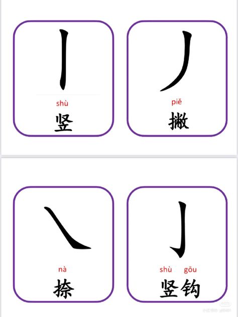 Chinese Strokes, Chinese Flashcards, Bahasa China, Mandarin Lessons, Mandarin Chinese Learning, Chinese Lessons, Chinese Writing, Chinese Language Learning, Calligraphy Practice