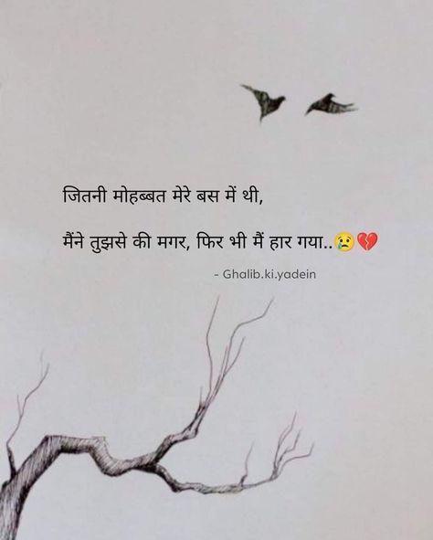 Hart Broken Shayri, Hart Broken, Broken Hart, True Love Quotes For Him, Friendship Quotes In Hindi, Simplicity Quotes, Words To Describe Someone, Likeable Quotes, Life Quotes Inspirational Motivation