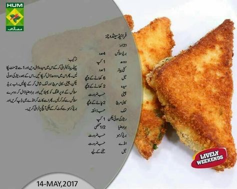 Breakfast Recipes Pakistani, Fried Sandwiches, Recipes Pakistani, Ramadan Recipes Iftar, Masala Tv Recipe, Ramzan Recipe, Desi Recipes, Urdu Recipe, Cooking Recipes In Urdu