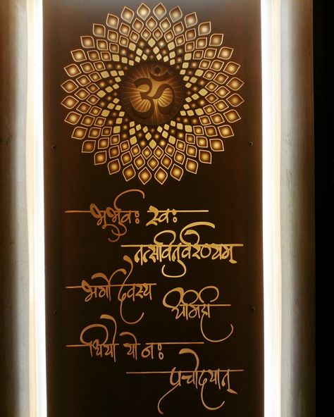 Navkar Mantra Design Cnc, Acrylic Devghar Design, Gayatri Mantra Wall Decor, Gayatri Mantra Mandir Design, Gayatri Mantra On Mandir Wall, Cnc Sheet Design, Mandir Mantra Design, Acrylic Jali Design Mandir, Pooja Mandir Cnc Design