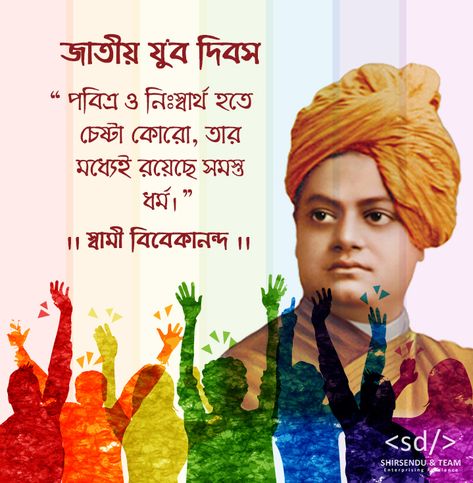 #SwamiVivekanandaBirthday, #Swamiji, #NationalYouthDay, #SDteam, #shirsenduandteam Swami Vivekananda Birthday, Happy Diwali Images, Diwali Images, Youth Day, Swami Vivekananda, Happy Diwali, Diwali, Special Day, Birthday