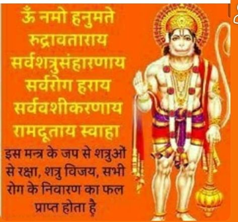 Om Hanumate Namah, Hanuman Chalisa Mantra, Hanuman Mantra, Lord Shiva Mantra, Durga Mantra, All Mantra, Arte Yoga, Mantra For Good Health, Tips For Happy Life