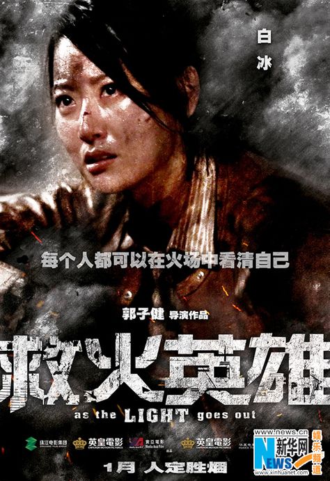 New posters and trailer for 'As The Light Goes Out', a new firefighting drama directed by Derek Kwok. The film stars Nicholas Tse and Shawn Yue http://www.chinaentertainmentnews.com/2013/12/posters-and-trailer-for-as-light-goes.html Shawn Yue, Chinese Movies, Film Stars, New Poster, The Light, Firefighter, Celebrity Crush, Movie Tv, Trailer