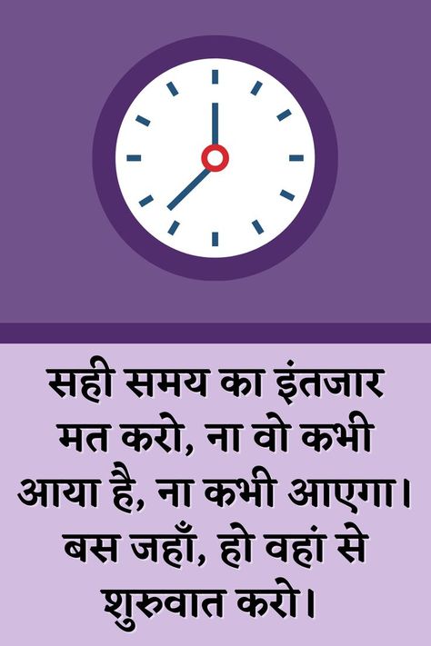 motivational quotes in hindi morning motivational quotes inspirational quotes in hindi Inspring Quotes, Education Quotes In Hindi, School Assembly, School Assemblies, Inspirational Quotes In Hindi, School Wall Art, Magic Quotes, Powerful Motivational Quotes, Motivational Quotes In Hindi