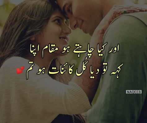 Husband And Wife Love Quotes, Happy Birthday Husband Romantic, Beautiful Wife Quotes, Couple Urdu Poetry, Love Shayari In Urdu, Husband Wife Love Quotes, Love Quotes For Him Husband, Wife Love Quotes, Husband Quotes From Wife