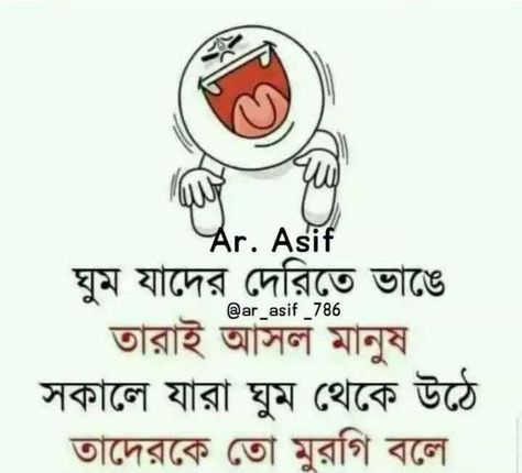 Bengali Jokes So Funny, Bengali Funny Jokes, Bengali Jokes, Bro Jokes, Jokes Images, Cute Cartoon Images, Pictures Funny, Funny Joke Quote, Funny Captions