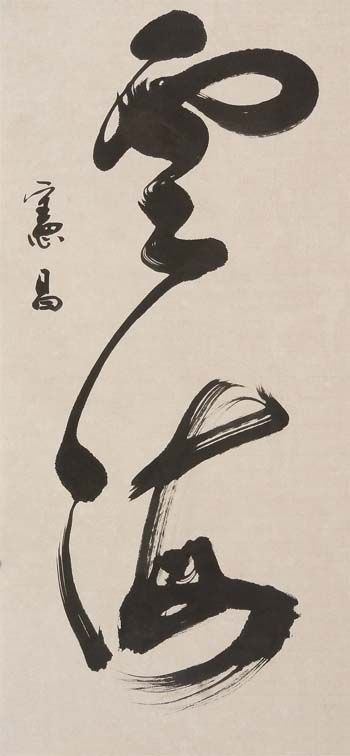 Grazie a Francesca per l’ispirazione *  言 yān, “Word”. Calligraphy by Yan Gongda  In Chinese “poetry” and “poem” are written with the same c... Word Calligraphy, Chinese Calligraphy Art, Calligraphy Chinese, Asian Calligraphy, Chinese Poetry, Sea Of Clouds, Kanji Japanese, Book Of Poetry, Chinese Book