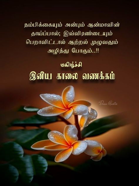 Tamil Wishes, Tamil Quotes, Good Morning Messages, Motivational Quotes For Life, Morning Messages, Lord Shiva, Good Morning Images, Morning Images, Morning Quotes