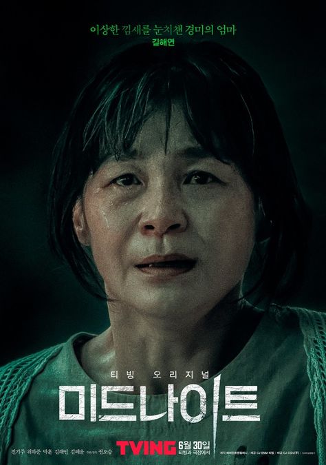 Kdrama Scrapbook, Trapped Movie, Korea Movie, Kdrama Poster, Kim Hye Yoon, Character Posters, Movie Aesthetic, Thriller Movie, Movie Covers