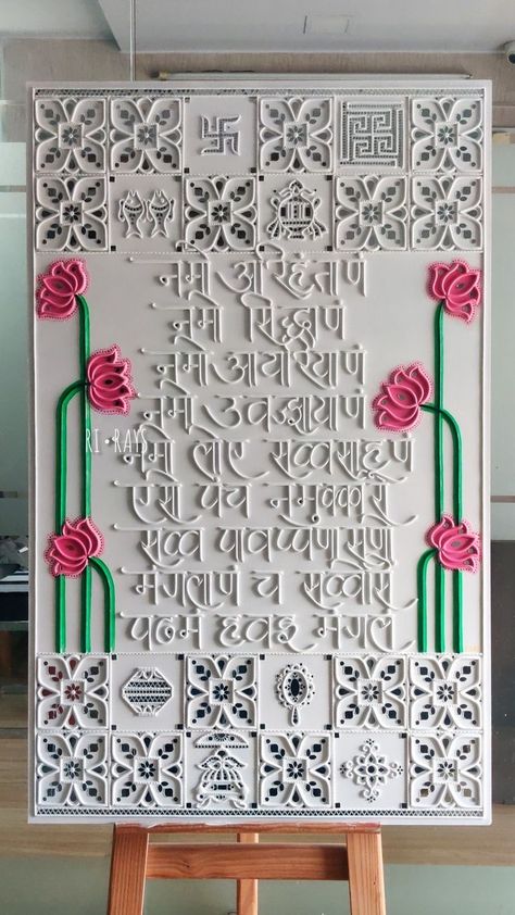 Lippan Art Navkar Mantra, Lippan Art White Colour, Ashtamangala Jain Symbols, White Clay Art, Navkar Mantra Lippan Art, Lippan Art Mandir, Colourful Lippan Art, Lippan Art Ganpati Decoration, Lippan Art Big Size