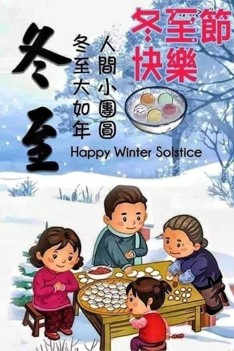 Spring Season Art, Chinese New Year Wallpaper, Happy Solstice, Good Morning Cartoon, Light Spring Colors, Sunday Wishes, Happy Winter Solstice, Happy Mid Autumn Festival, Chinese Festival