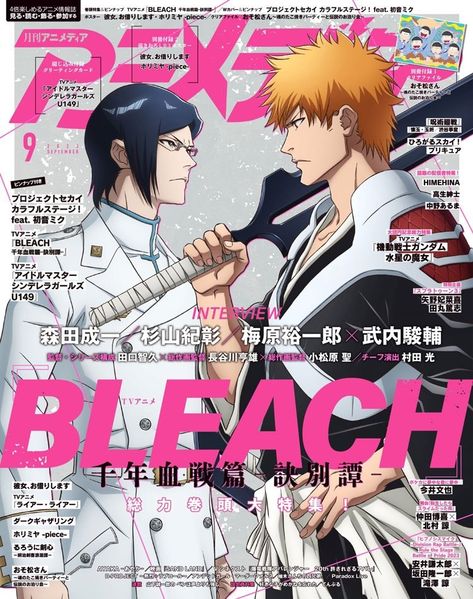 Ishida Uryuu, Bleach Pictures, Anime Magazine, Byakuya Kuchiki, Anime Siblings, Bleach Fanart, Bleach Characters, Bleach Art, Bleach (anime)