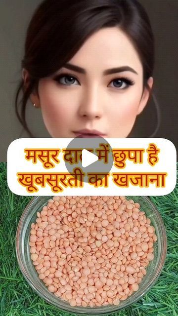 Masur Dal For Skin, Good Skin Tips Skincare, Potato For Skin, Face Beauty Tips, Face Remedies, Glowing Skin Diy, Hair And Skin Vitamins, Ayurvedic Skin Care, Natural Skin Care Ingredients