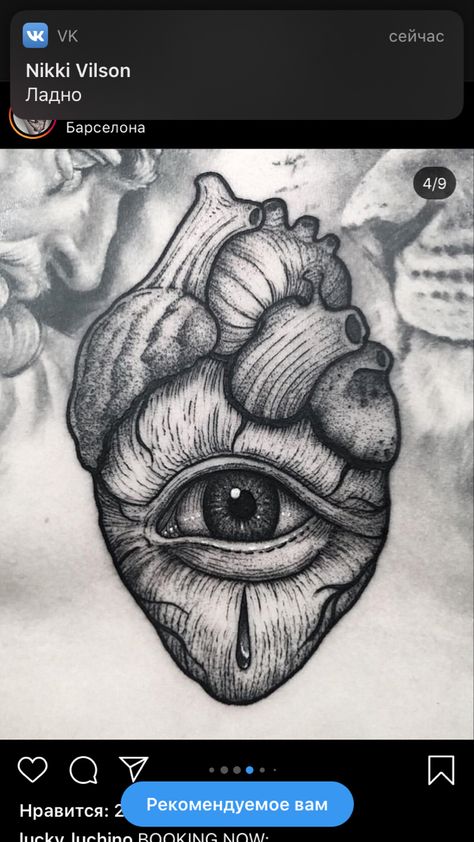 Heart And Eye Tattoo, Heart With Eye Tattoo, Heart With Eyes Tattoo, Heart Eye Drawing, Eye Heart Tattoo, Heart Eyes Tattoo, Heart Eye Tattoo, Human Heart Tattoo, Ojo Tattoo