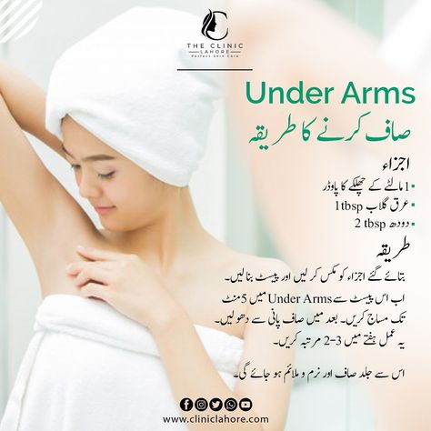 Underarm Darkness Remedies, How To Clean Underarms, Clean Underarms, Rid Of Dark Underarms, Beauty Tips In Urdu, Clear Healthy Skin, Natural Skin Care Remedies, Daily Hacks, Dark Underarms