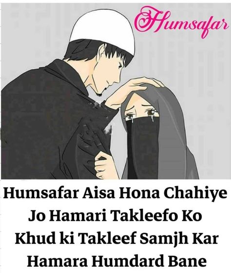 Humsafar Shayari, Humsafar Quotes, F Love Dp, Urdu Hadees, Love Breakup Quotes, Romantic Quotes For Girlfriend, Love My Husband Quotes, Daughter Love Quotes, Islamic Quotes On Marriage